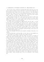[조직의사소통] 미래조직의 의사소통-9