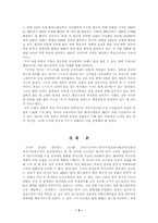 [조직의사소통] 미래조직의 의사소통-10