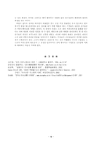 [조직의사소통] 미래조직의 의사소통-11
