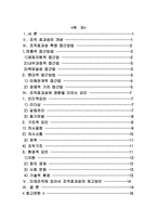 [조직효과성] 미래조직에 있어서 조직효과성의 제고방안-2