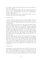 [조직효과성] 미래조직에 있어서 조직효과성의 제고방안-5
