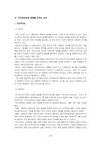 [조직효과성] 미래조직에 있어서 조직효과성의 제고방안-9