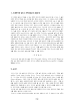 [조직효과성] 미래조직에 있어서 조직효과성의 제고방안-16