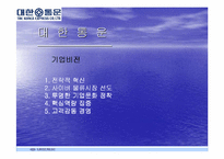 [물류관리]대한통운의 기업분석 및 물류서비스 분석-3
