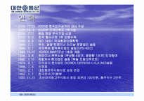 [물류관리]대한통운의 기업분석 및 물류서비스 분석-4