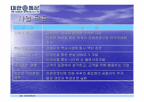 [물류관리]대한통운의 기업분석 및 물류서비스 분석-7