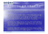 [물류관리]대한통운의 기업분석 및 물류서비스 분석-9