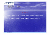 [물류관리]대한통운의 기업분석 및 물류서비스 분석-12