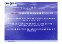 [물류관리]대한통운의 기업분석 및 물류서비스 분석-13