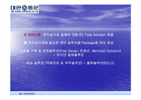 [물류관리]대한통운의 기업분석 및 물류서비스 분석-14