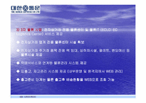 [물류관리]대한통운의 기업분석 및 물류서비스 분석-15