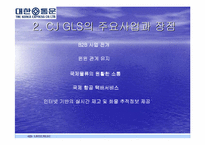 [물류관리]대한통운의 기업분석 및 물류서비스 분석-16