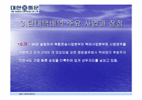 [물류관리]대한통운의 기업분석 및 물류서비스 분석-17