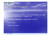 [물류관리]대한통운의 기업분석 및 물류서비스 분석-18