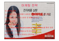 [물류관리]하이마트의 물류시스템 분석-8