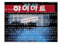 [물류관리]하이마트의 물류시스템 분석-12
