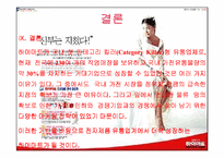[물류관리]하이마트의 물류시스템 분석-13