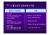 [유통시장]삼성테스코 홈플러스의 유통서비스분석-7