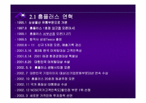 [유통시장]삼성테스코 홈플러스의 유통서비스분석-11