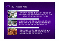 [유통시장]삼성테스코 홈플러스의 유통서비스분석-13