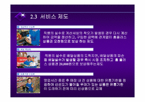 [유통시장]삼성테스코 홈플러스의 유통서비스분석-14