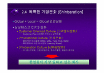 [유통시장]삼성테스코 홈플러스의 유통서비스분석-15