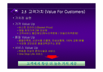 [유통시장]삼성테스코 홈플러스의 유통서비스분석-16