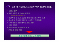 [유통시장]삼성테스코 홈플러스의 유통서비스분석-17