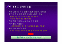 [유통시장]삼성테스코 홈플러스의 유통서비스분석-18