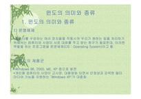 [컴퓨터, 인터넷, 윈도우] 컴퓨터 전반에 걸친 내용-1