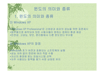 [컴퓨터, 인터넷, 윈도우] 컴퓨터 전반에 걸친 내용-2