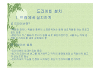 [컴퓨터, 인터넷, 윈도우] 컴퓨터 전반에 걸친 내용-4