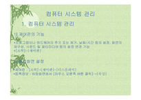 [컴퓨터, 인터넷, 윈도우] 컴퓨터 전반에 걸친 내용-11