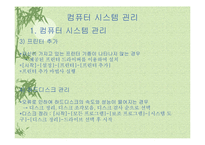 [컴퓨터, 인터넷, 윈도우] 컴퓨터 전반에 걸친 내용-12