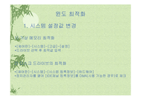 [컴퓨터, 인터넷, 윈도우] 컴퓨터 전반에 걸친 내용-13