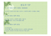 [컴퓨터, 인터넷, 윈도우] 컴퓨터 전반에 걸친 내용-17
