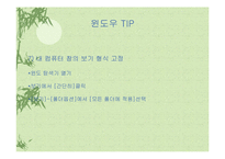 [컴퓨터, 인터넷, 윈도우] 컴퓨터 전반에 걸친 내용-19