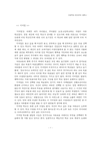 [교육학] 서머힐-1