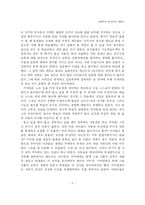 [교육학] 서머힐-2