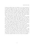 [교육학] 서머힐-3