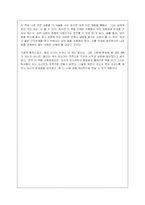 `끌리는 사람은 1%가 다르다`에 대한 서평(A+독후감)-4