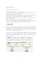 [ERP, SCM, CRM] ERP,SCM,CRM 정의 및 활용사례-6