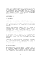 [ERP, SCM, CRM] ERP,SCM,CRM 정의 및 활용사례-7