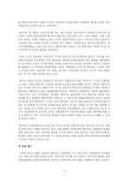 [ERP, SCM, CRM] ERP,SCM,CRM 정의 및 활용사례-8