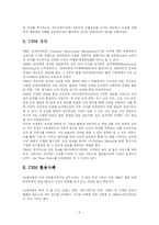 [ERP, SCM, CRM] ERP,SCM,CRM 정의 및 활용사례-9