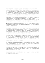 [ERP, SCM, CRM] ERP,SCM,CRM 정의 및 활용사례-10
