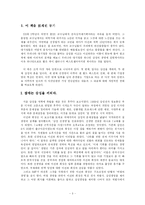 [독후감] 이건희 개혁 10년 독후감-3