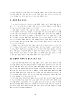[독후감] 이건희 개혁 10년 독후감-4