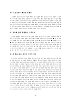 [독후감] 이건희 개혁 10년 독후감-5