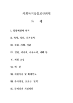 [사회복지] 사회복지공동모금회법-1